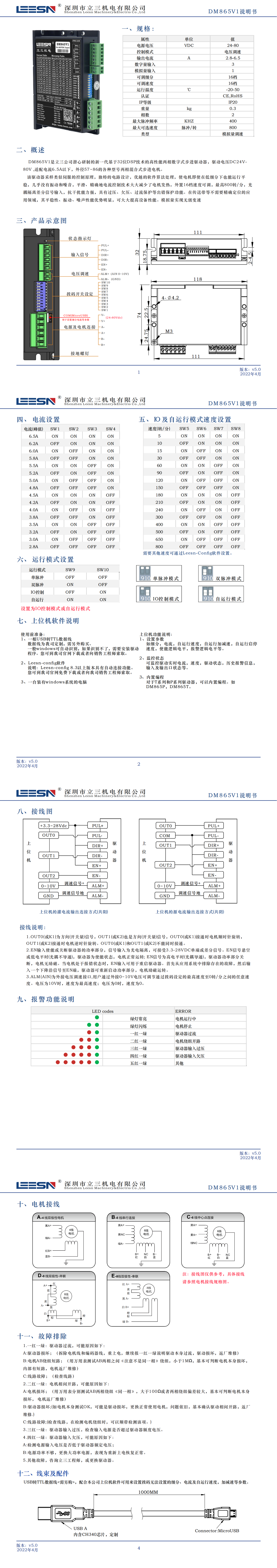 DM865V1ѹٲ