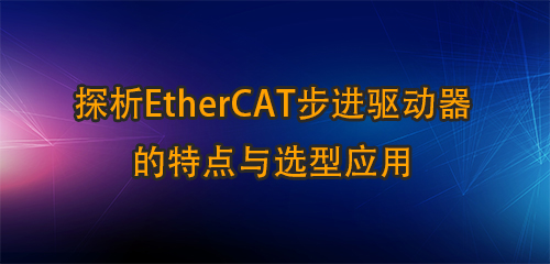 ̽EtherCATصѡӦ