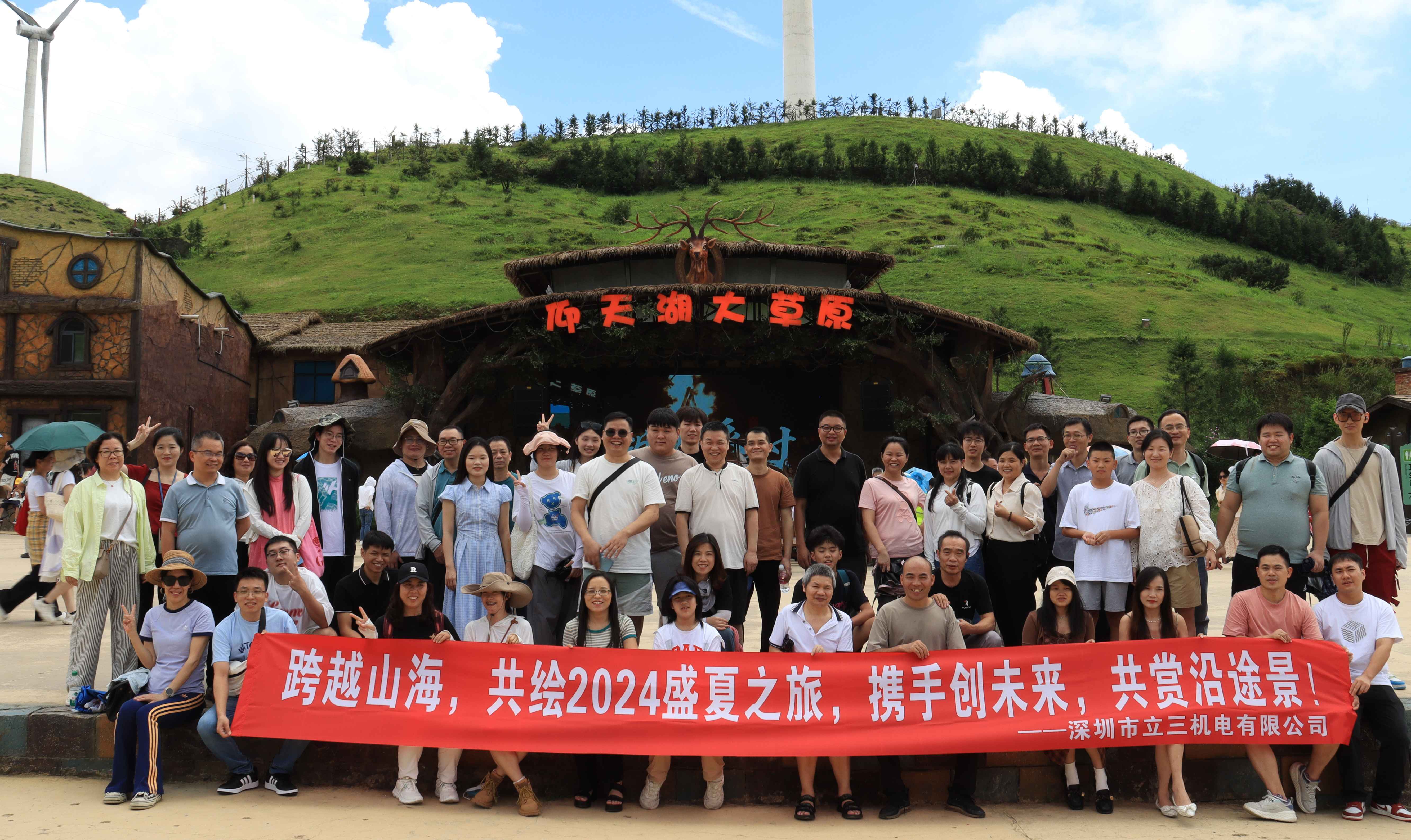  跨越山海，共绘2024盛夏之旅——oety欧亿机电湖南郴州之旅