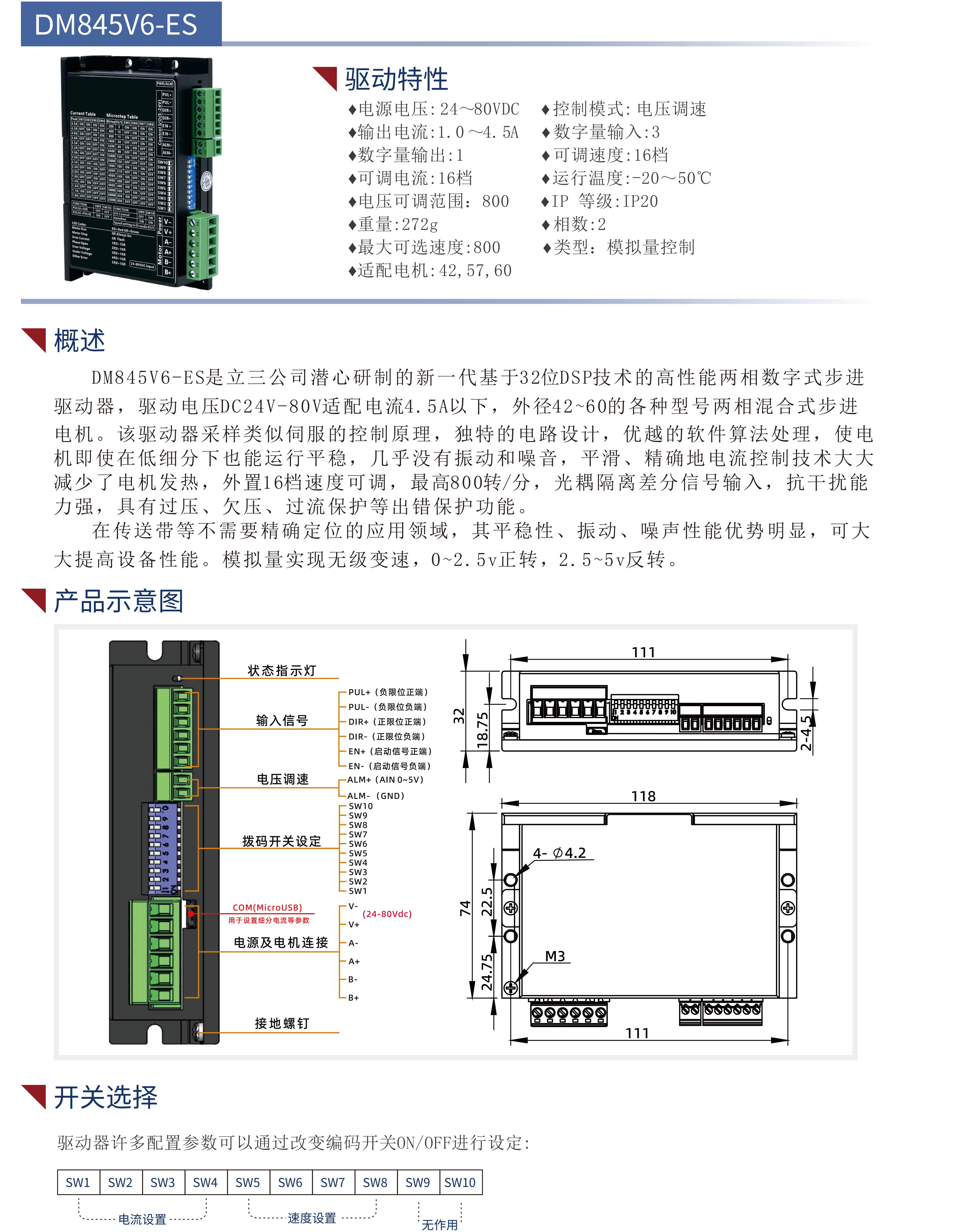 DM845V6-ES0~5vѹ٣
